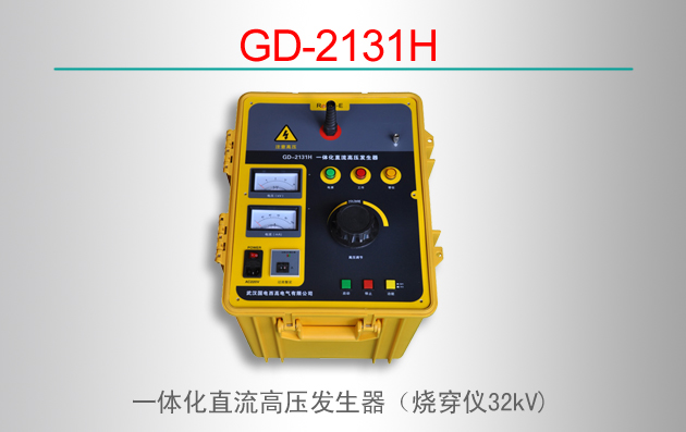 GD-2131Hһ廯ֱѹմ32kV)