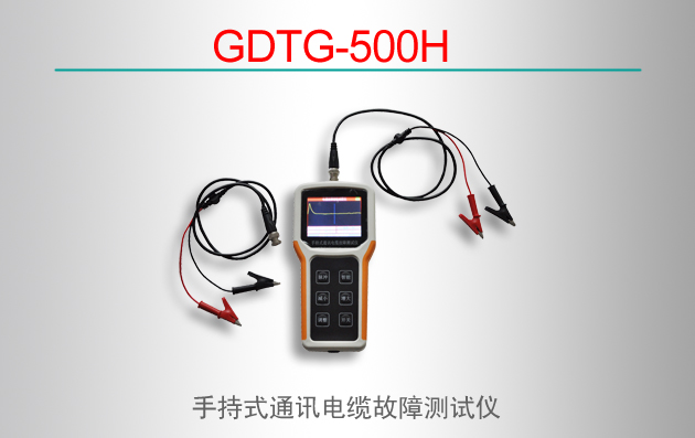 GDTG-500H ֳʽͨѶ¹ϲ