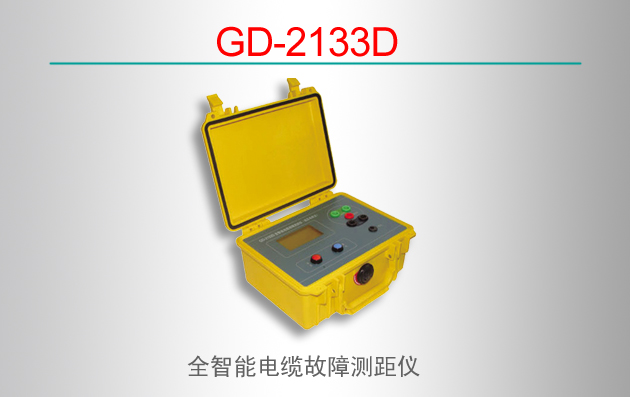 GD-2133Dȫܵ¹ϲ