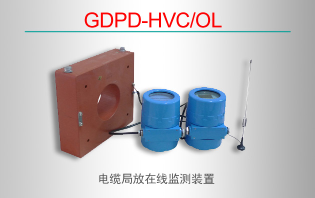 GDPD-HVC/OL ¾ַ߼װ