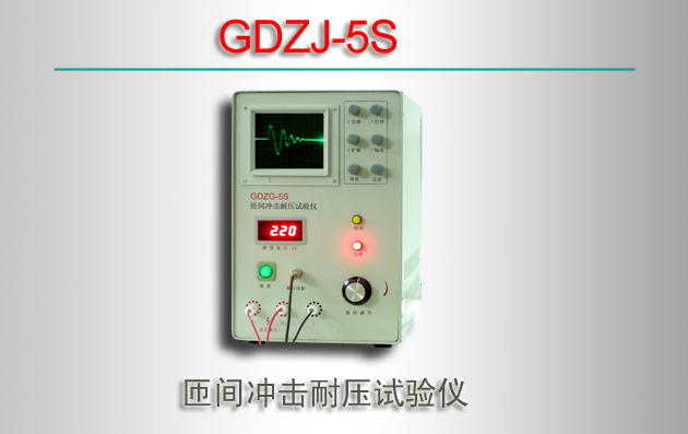 GDZJ-5S Ѽѹ