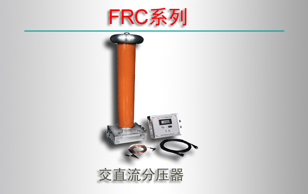 FRCϵ ֱѹ