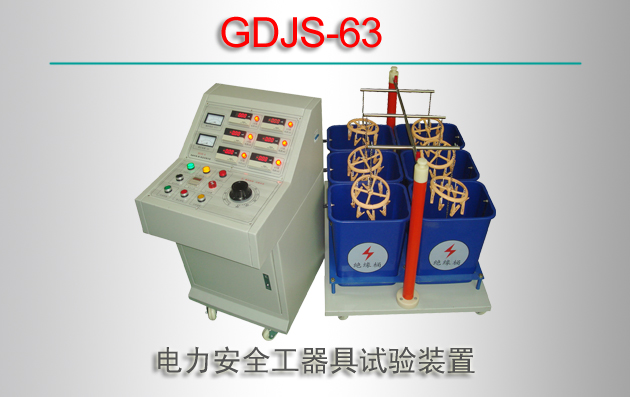GDJS-63ȫװ