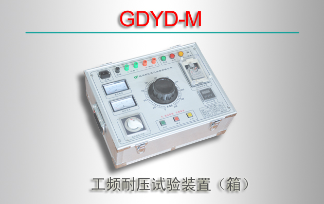 GDYD-Mϵ Ƶѹװ