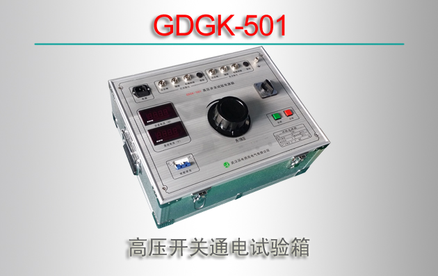 GDGK-501ѹͨ