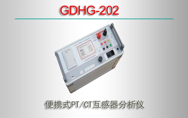 GDHG-202 ЯʽPT/CT
