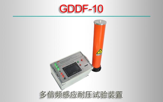 GDDF-10 ౶ƵӦѹװ