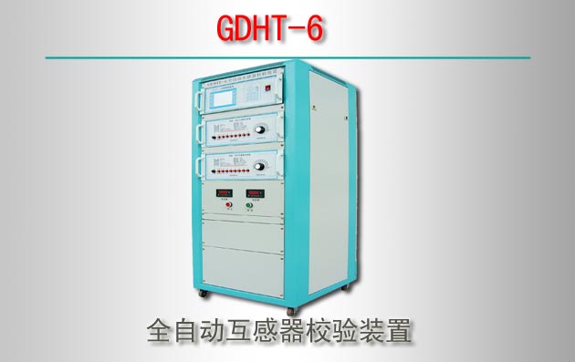 GDHT-6 ȫԶУװ