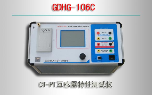 GDHG-106C CT-PTԲ