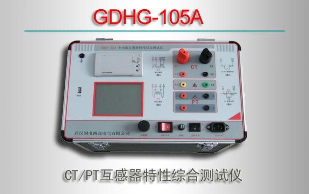 GDHG-105A CT/PTۺϲ