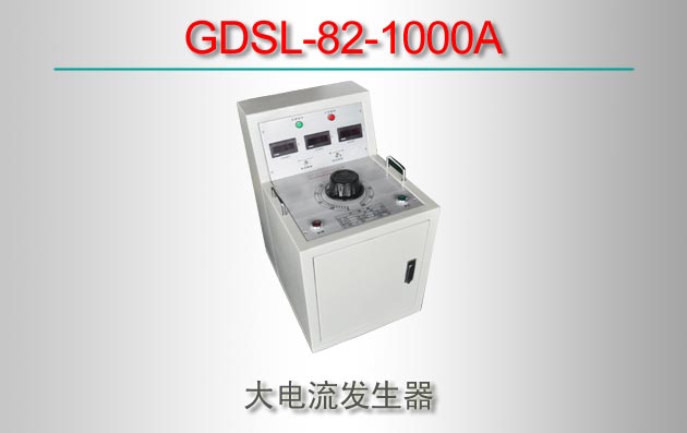 GDSL-82-1000A 