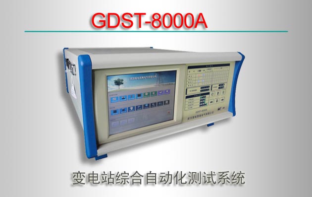 GDST-8000A վۺԶϵͳ