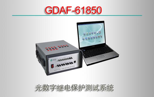 GDJB-61850 ̵ּ籣ϵͳ