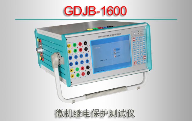 GDJB-1600 ΢̵籣