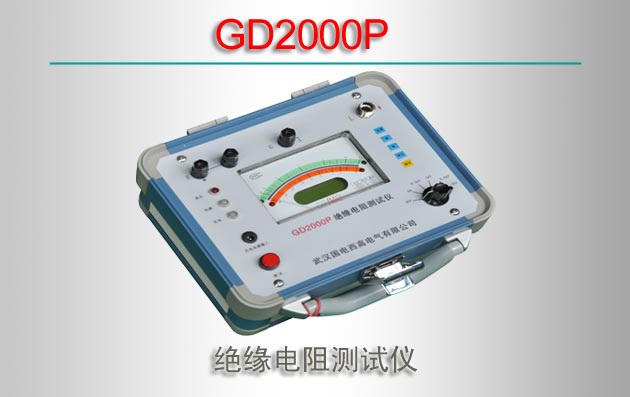 GD2000P(500-1k-2.5k-5kV)Ե