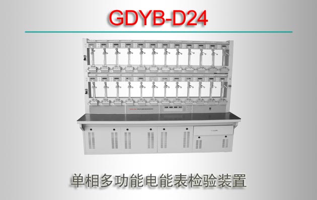 GDYB-D24 ๦ܱܵװ