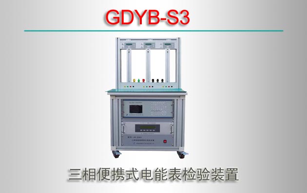 GDYB-S3 Яʽܱװ