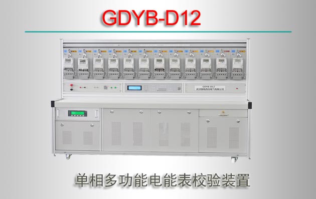GDYB-D12 ๦ܱܵУװ
