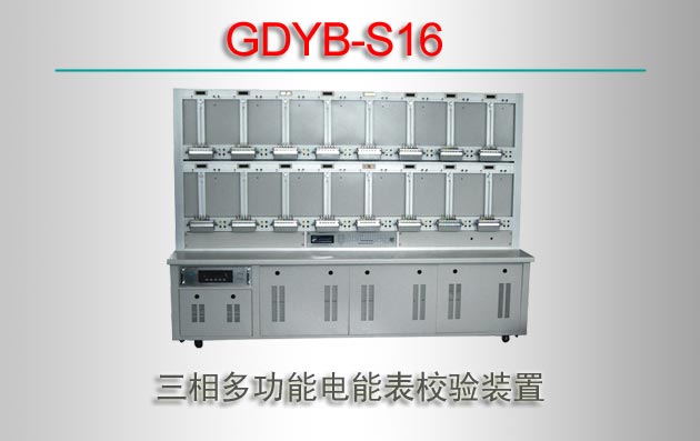 GDYB-S16 ๦ܱܵУװ