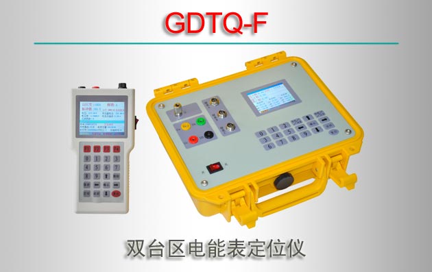 GDTQ-F ˫̨ܱλ