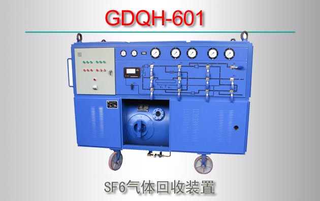 GDQH-601 SF6װ