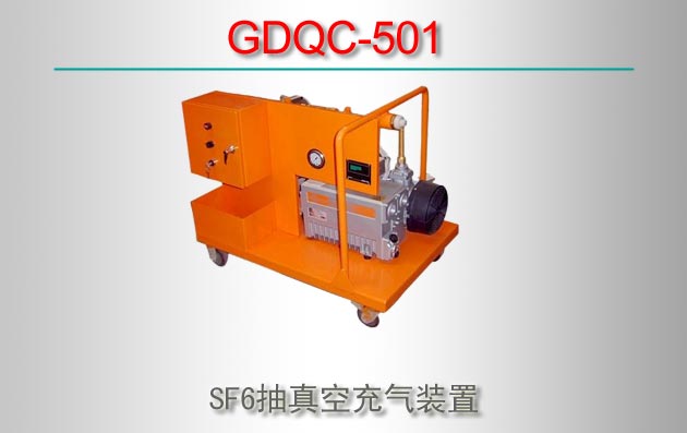 GDQC-501 SF6ճװ
