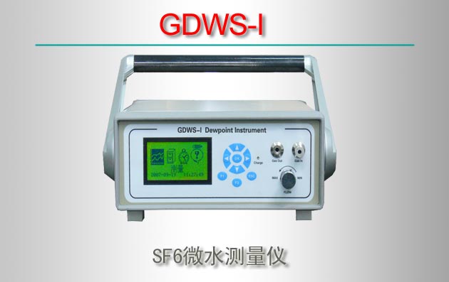 GDWS-I SF6΢ˮ