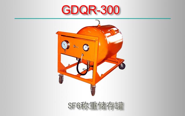GDQR-300 SF6ش