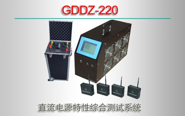 GDDZ-220 ֱԴۺϲϵͳ
