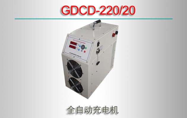 GDCD-220/20 ȫԶ