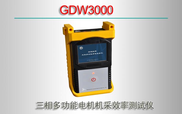 GDW3000 ๦ܵЧʲ