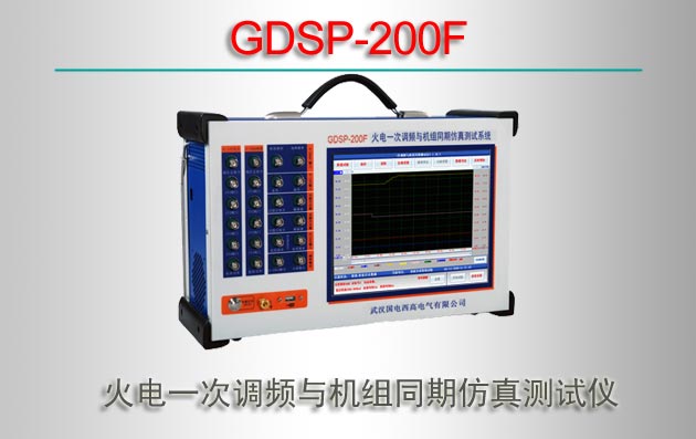 GDSP-200F һεƵͬڷ