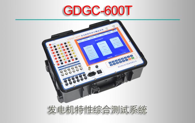 GDGC-600T ۺϲϵͳ