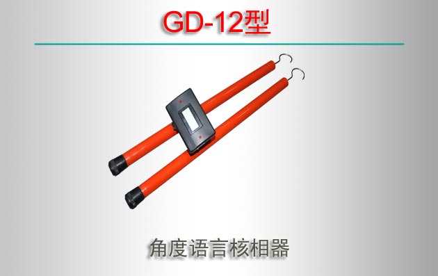 GD-12 ǶԺ