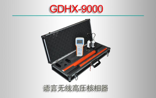 GDHX-9000 ߸ѹڰ棩