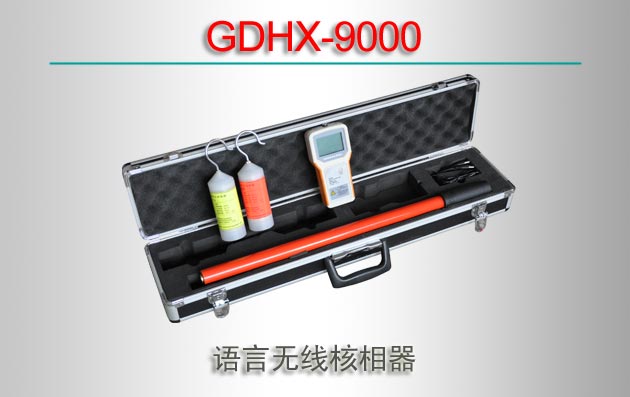 GDHX-9000 ߺ