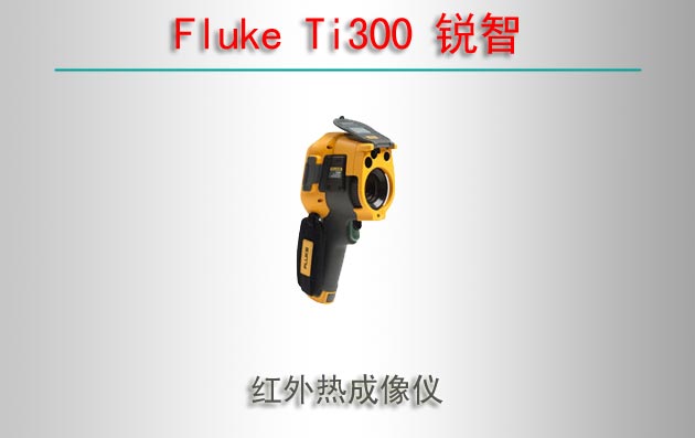 Fluke Ti300  ȳ