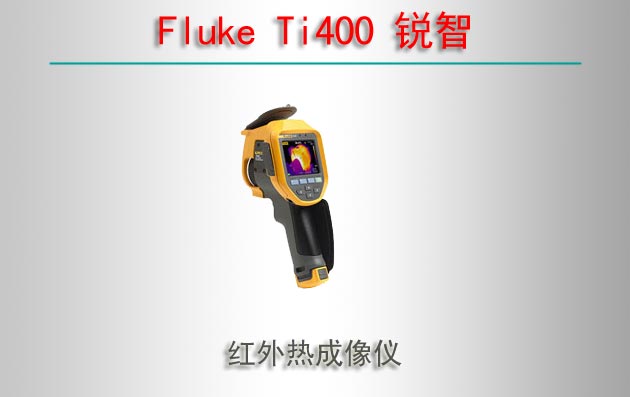 Fluke Ti400  ȳ