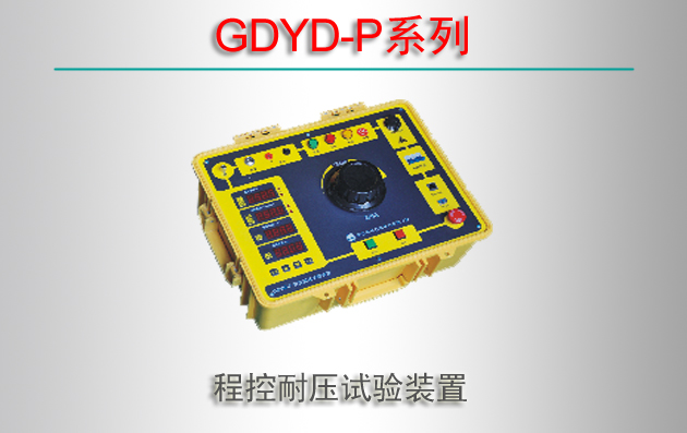 GDYD-Pϵ ̿ѹװ