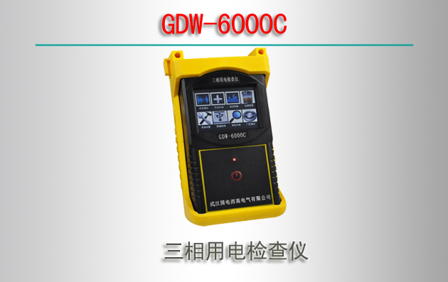 GDW-6000C õ