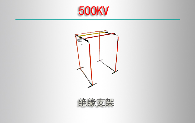 500KVԵ֧