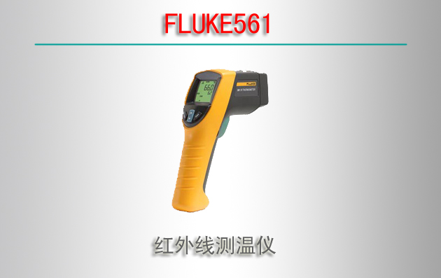 FLUKE561߲
