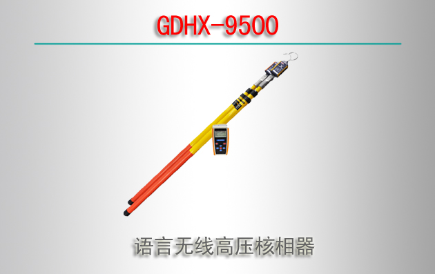 GDHX-9500 ߸ѹ