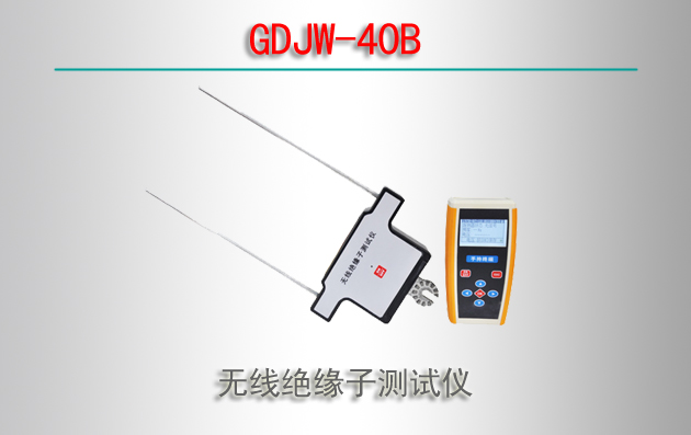 GDJW-40B ߾ԵӲ