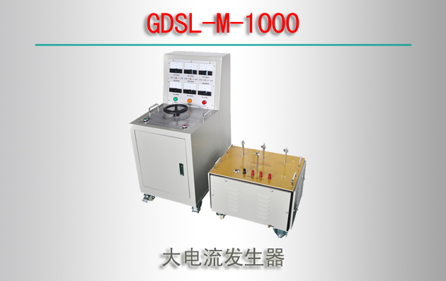 GDSL-M-1000A 