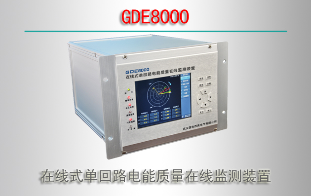GDE8000 ʽ·߼װ