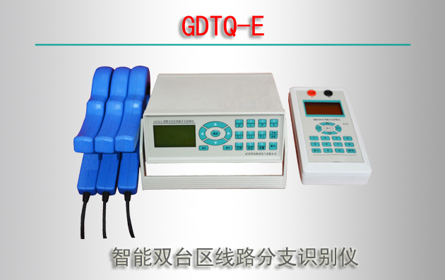 GDTQ-E ˫̨·֧ʶ