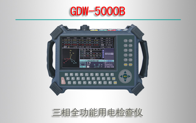 GDW-5000B ȫõǣ