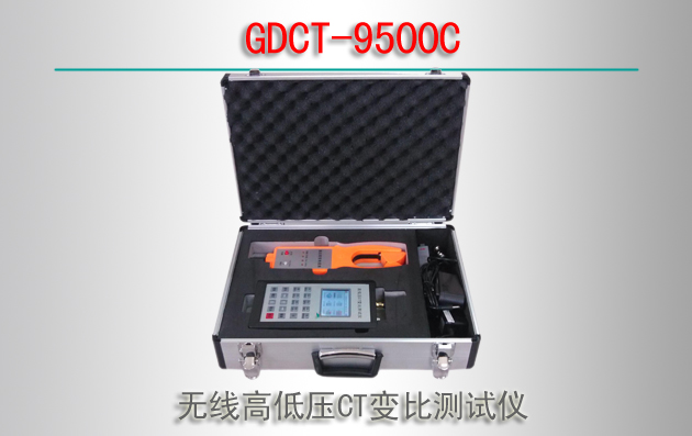 GDCT-9500C ߸ߵѹCTȲ