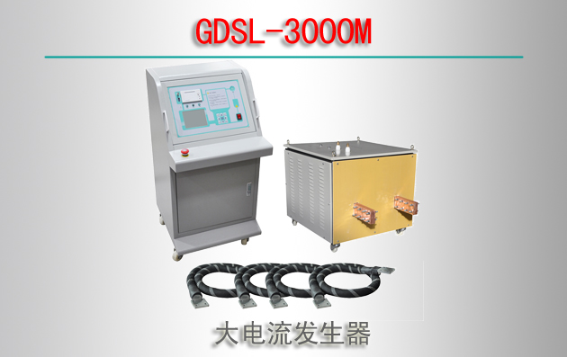 GDSL-3000M 